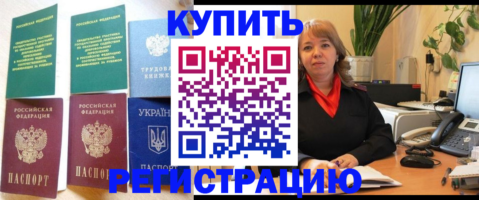 временная регистрация в квартире в Павловском Посаде
