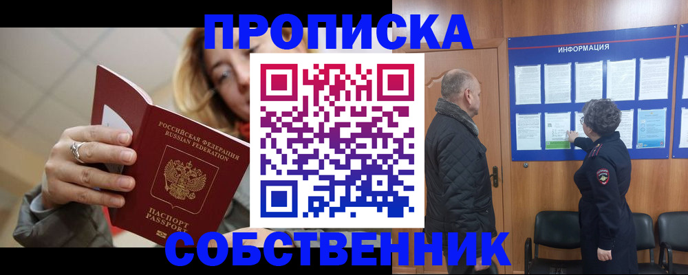 прописка для школы в Павловском Посаде